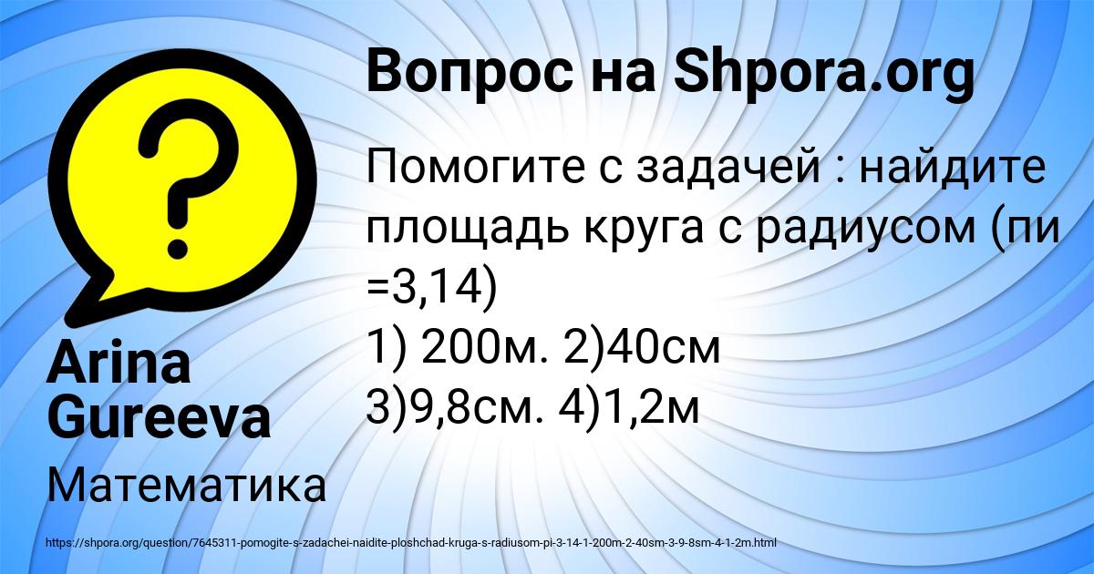 Картинка с текстом вопроса от пользователя Arina Gureeva