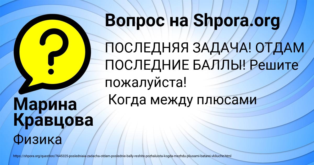Картинка с текстом вопроса от пользователя Марина Кравцова