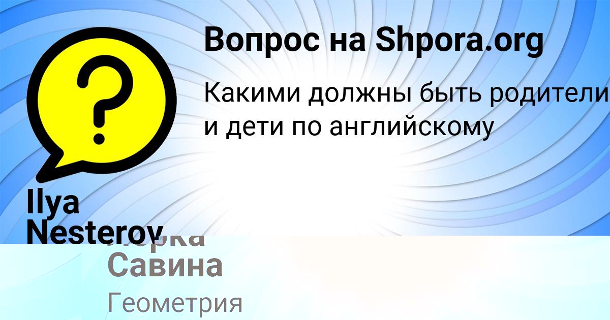 Картинка с текстом вопроса от пользователя Лерка Савина