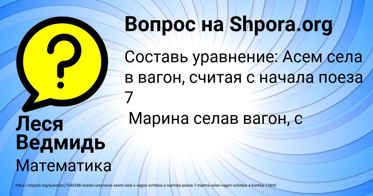 Картинка с текстом вопроса от пользователя Леся Ведмидь
