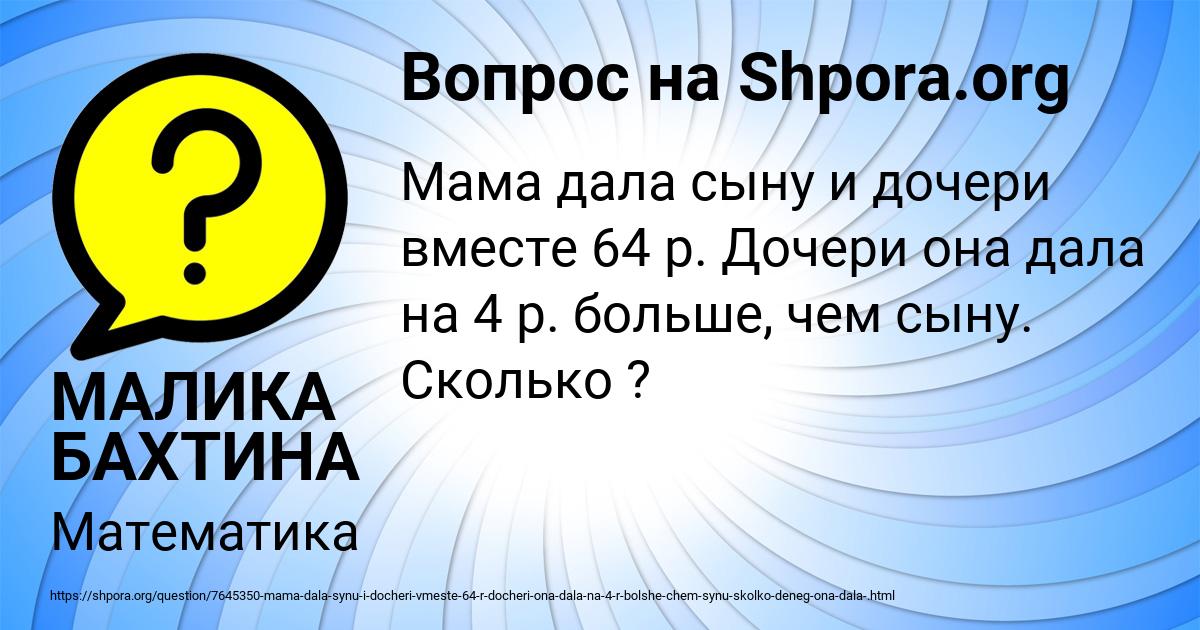 Картинка с текстом вопроса от пользователя МАЛИКА БАХТИНА