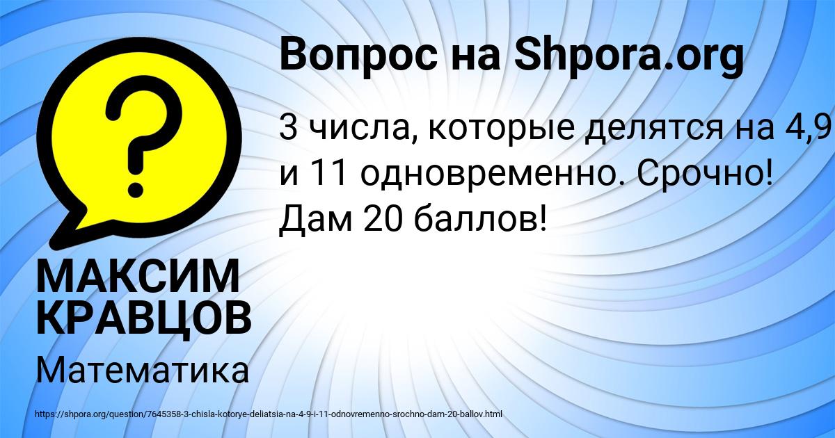 Картинка с текстом вопроса от пользователя МАКСИМ КРАВЦОВ