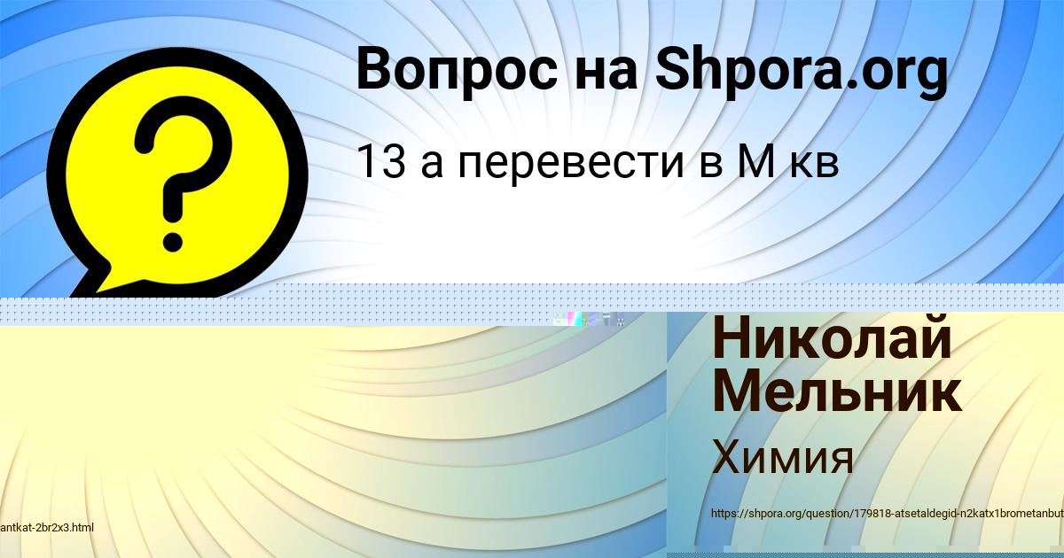 Картинка с текстом вопроса от пользователя Есения Карпова