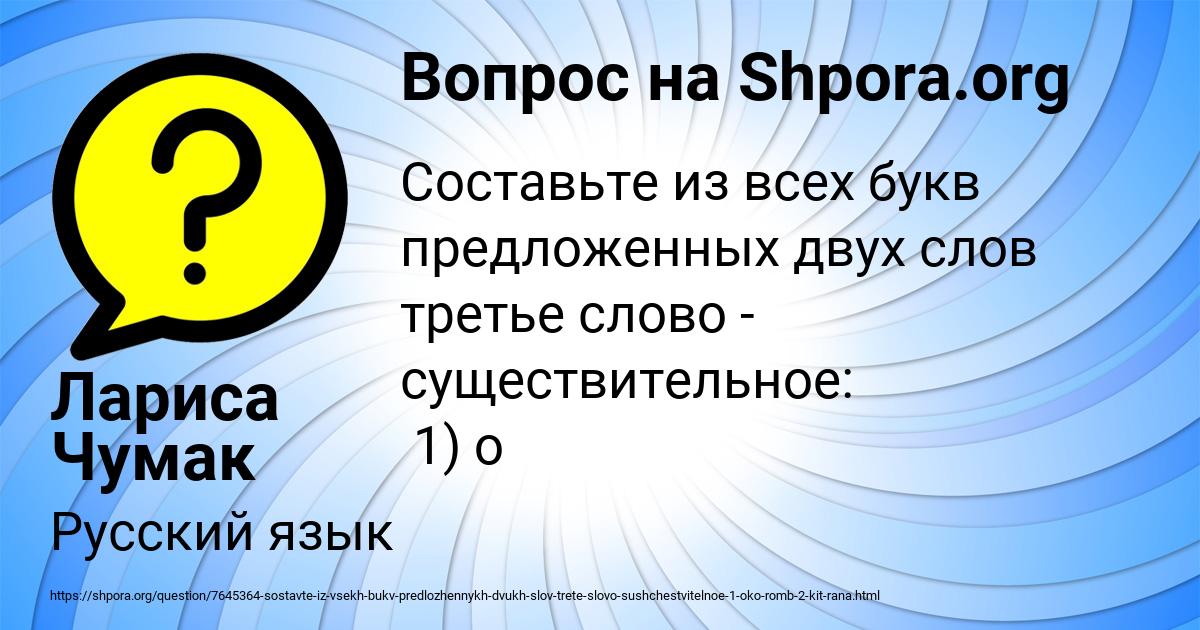 Картинка с текстом вопроса от пользователя Лариса Чумак
