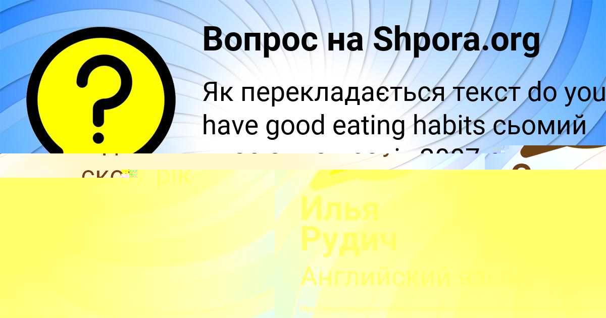 Картинка с текстом вопроса от пользователя Илья Рудич