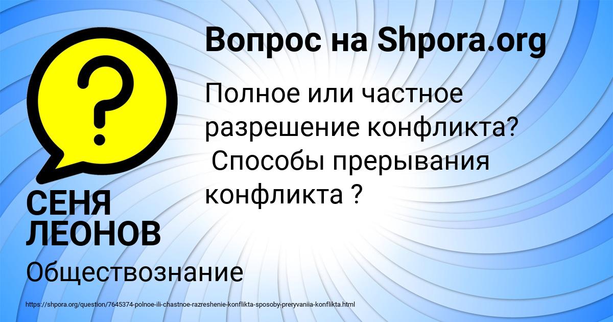 Картинка с текстом вопроса от пользователя СЕНЯ ЛЕОНОВ