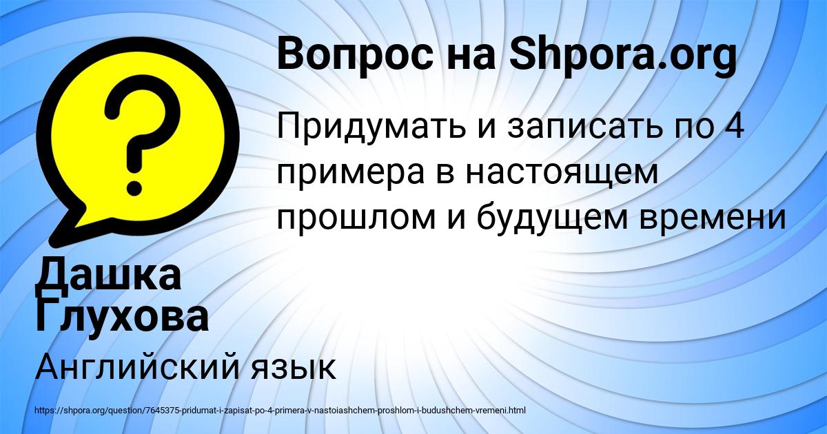 Картинка с текстом вопроса от пользователя Дашка Глухова