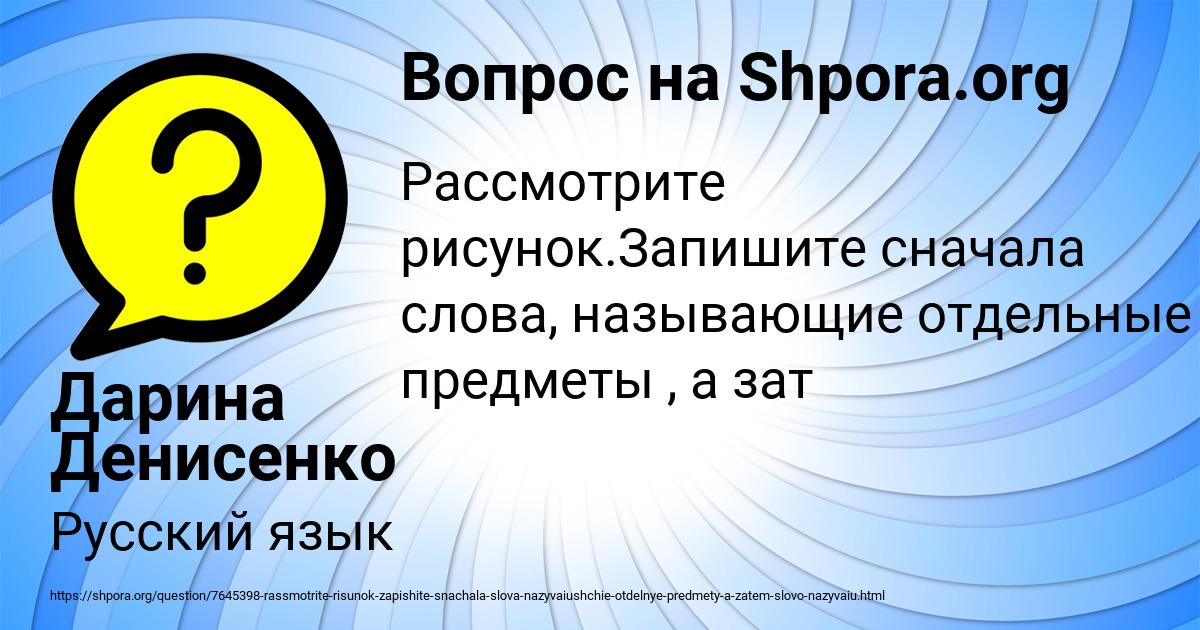 Картинка с текстом вопроса от пользователя Дарина Денисенко