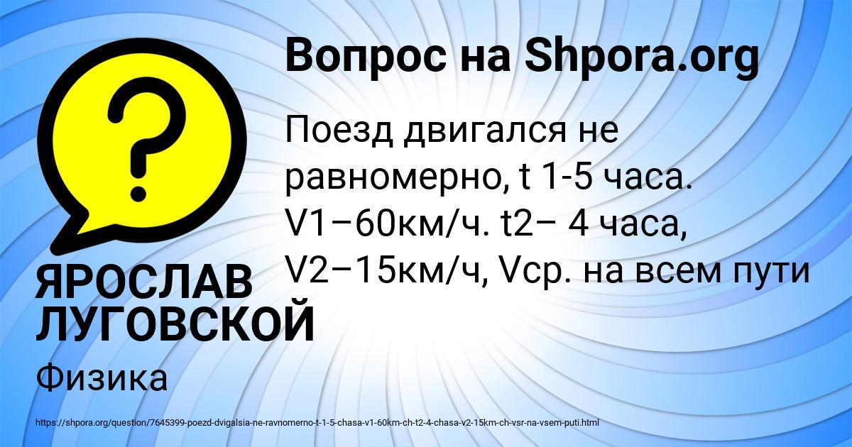 Картинка с текстом вопроса от пользователя ЯРОСЛАВ ЛУГОВСКОЙ