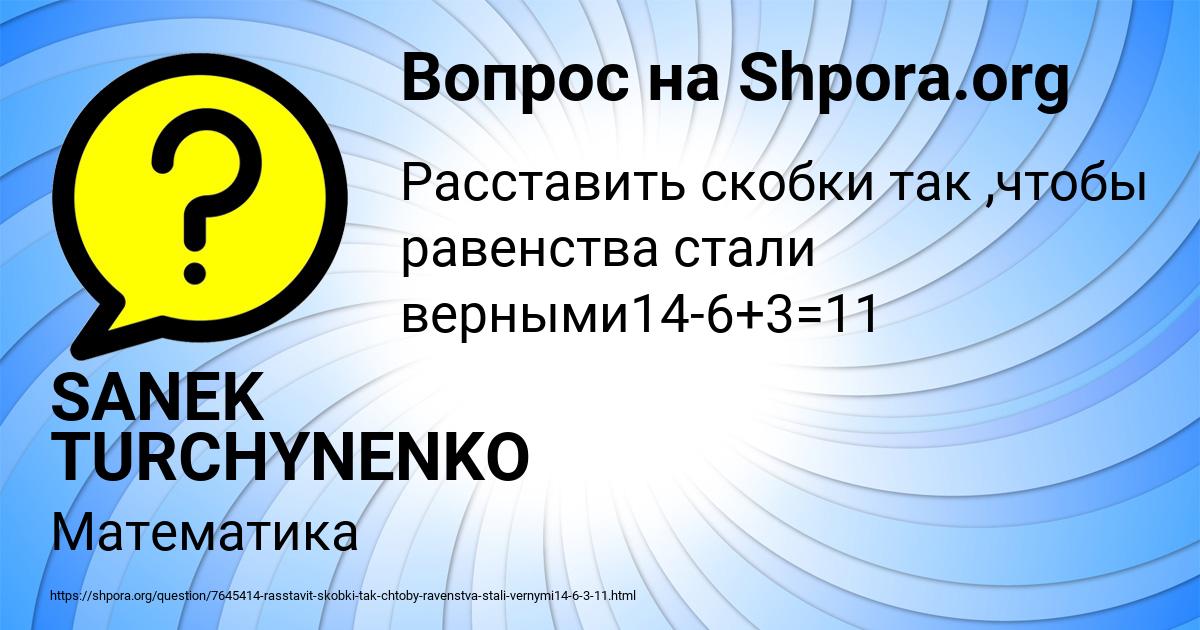 Картинка с текстом вопроса от пользователя SANEK TURCHYNENKO