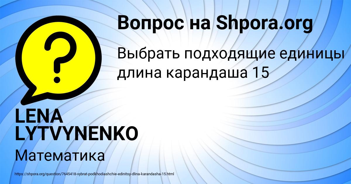 Картинка с текстом вопроса от пользователя LENA LYTVYNENKO