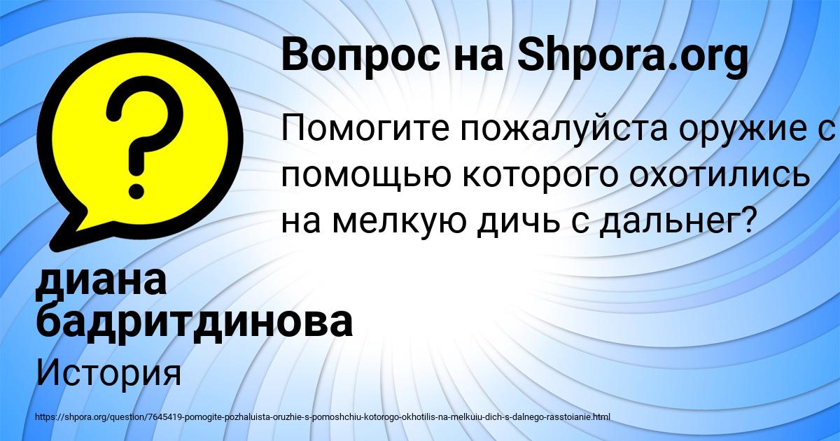 Картинка с текстом вопроса от пользователя диана бадритдинова