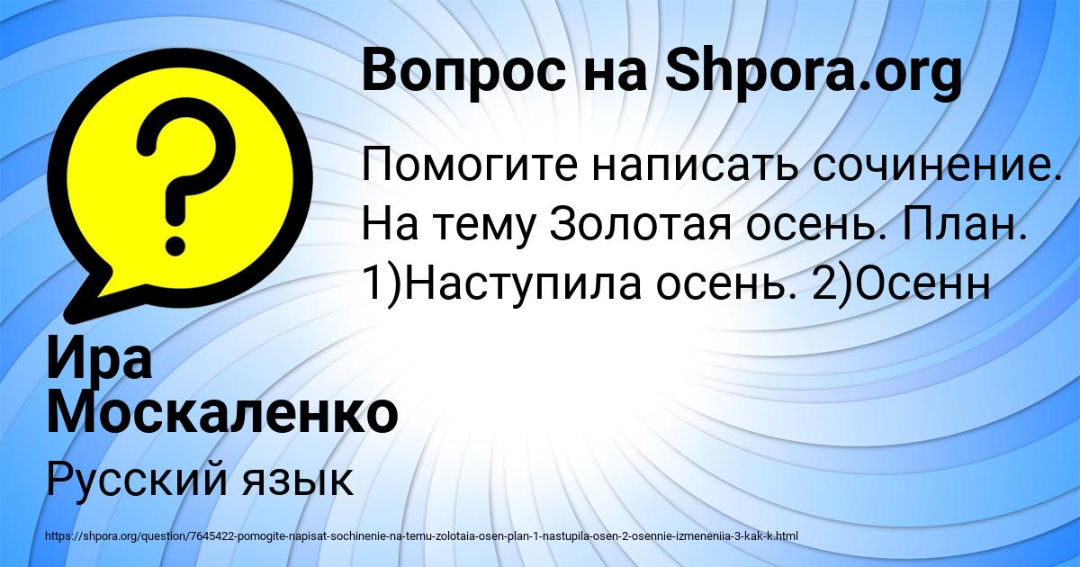 Картинка с текстом вопроса от пользователя Ира Москаленко