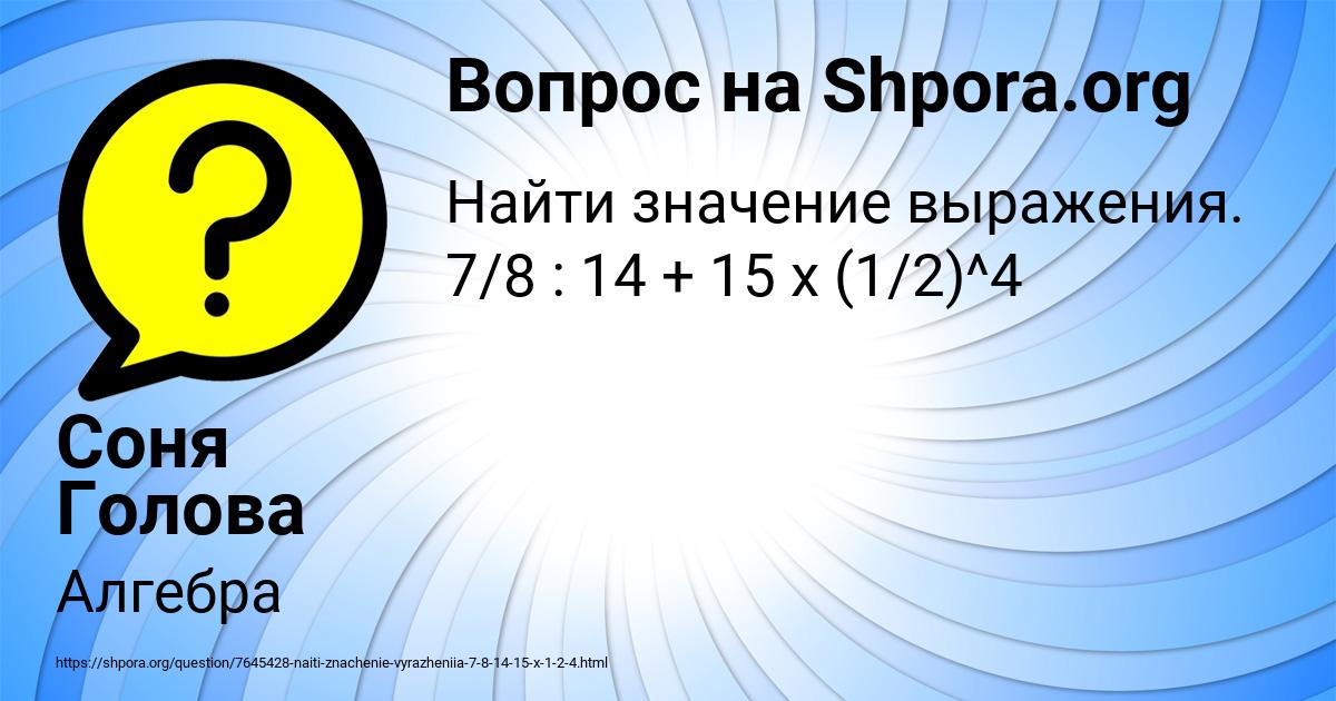 Картинка с текстом вопроса от пользователя Соня Голова