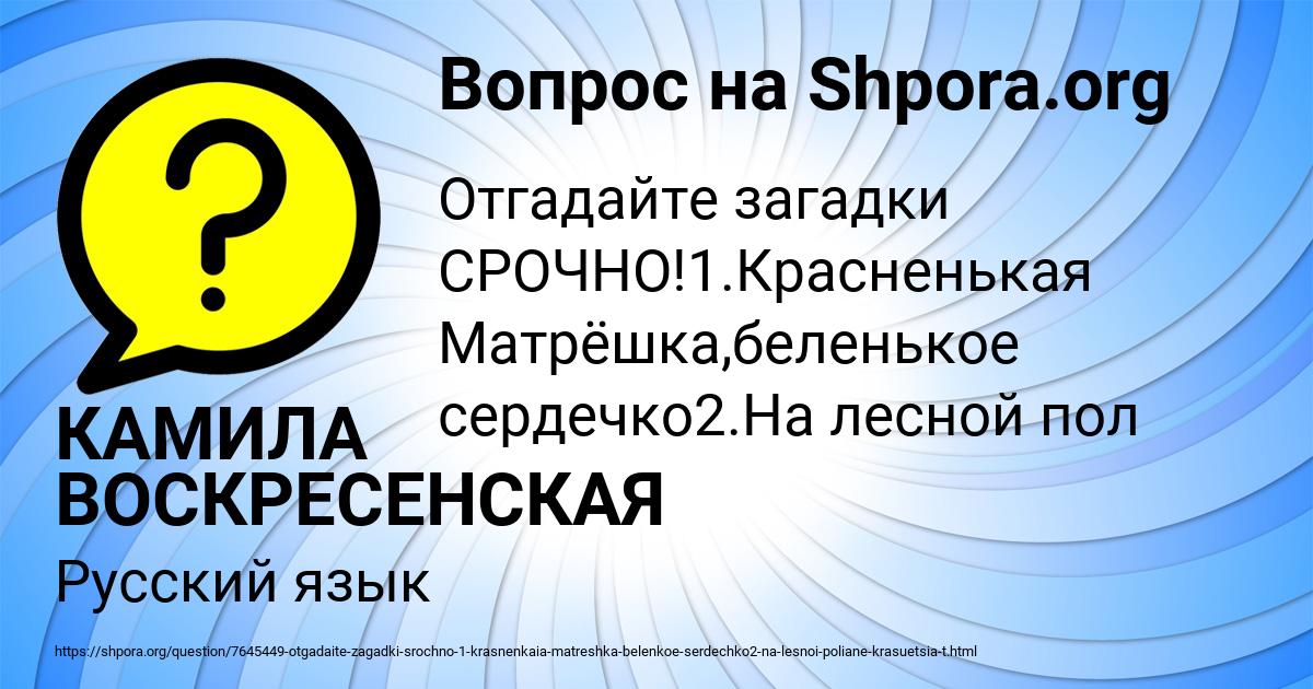 Картинка с текстом вопроса от пользователя КАМИЛА ВОСКРЕСЕНСКАЯ