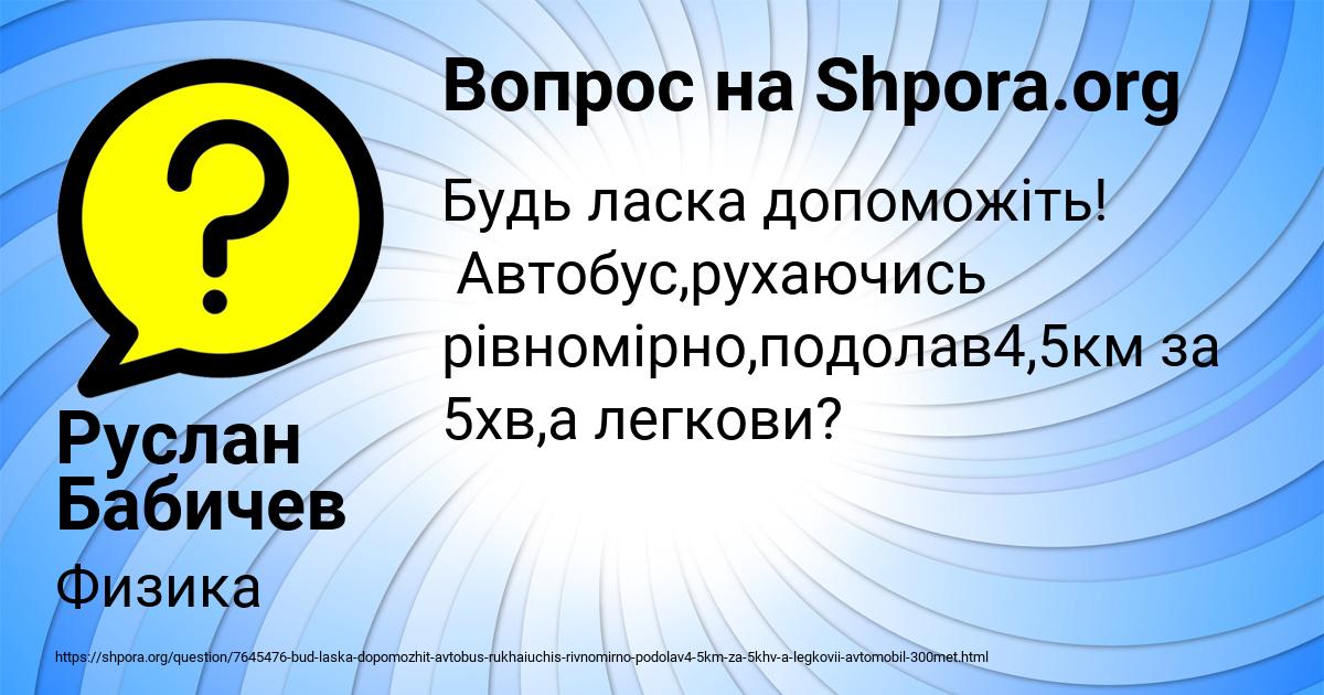 Картинка с текстом вопроса от пользователя Руслан Бабичев