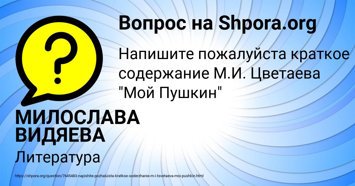 Картинка с текстом вопроса от пользователя МИЛОСЛАВА ВИДЯЕВА