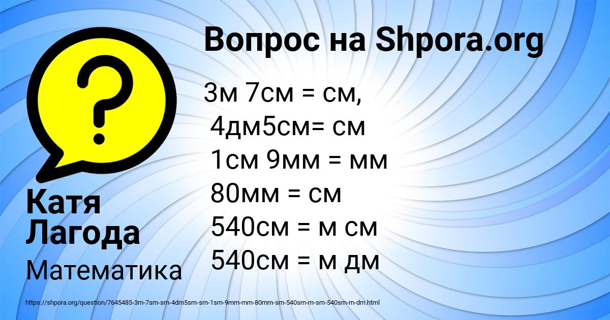 Картинка с текстом вопроса от пользователя Катя Лагода