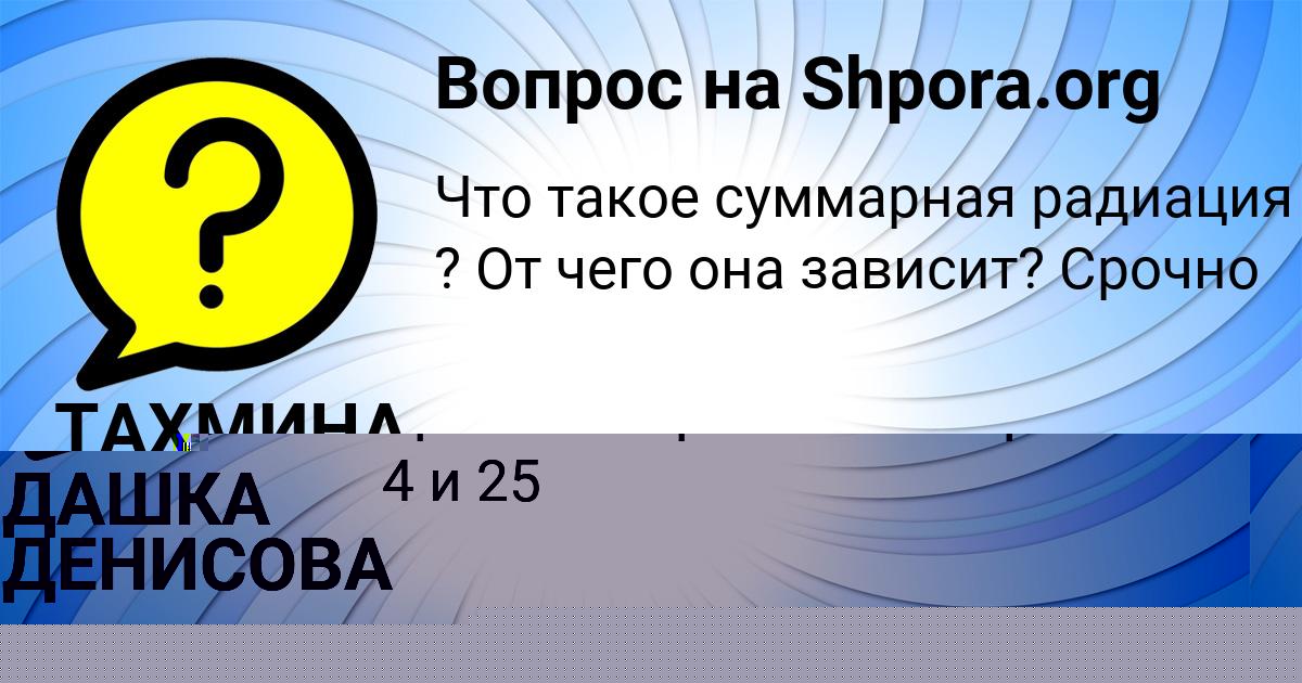 Картинка с текстом вопроса от пользователя Злата Горобченко
