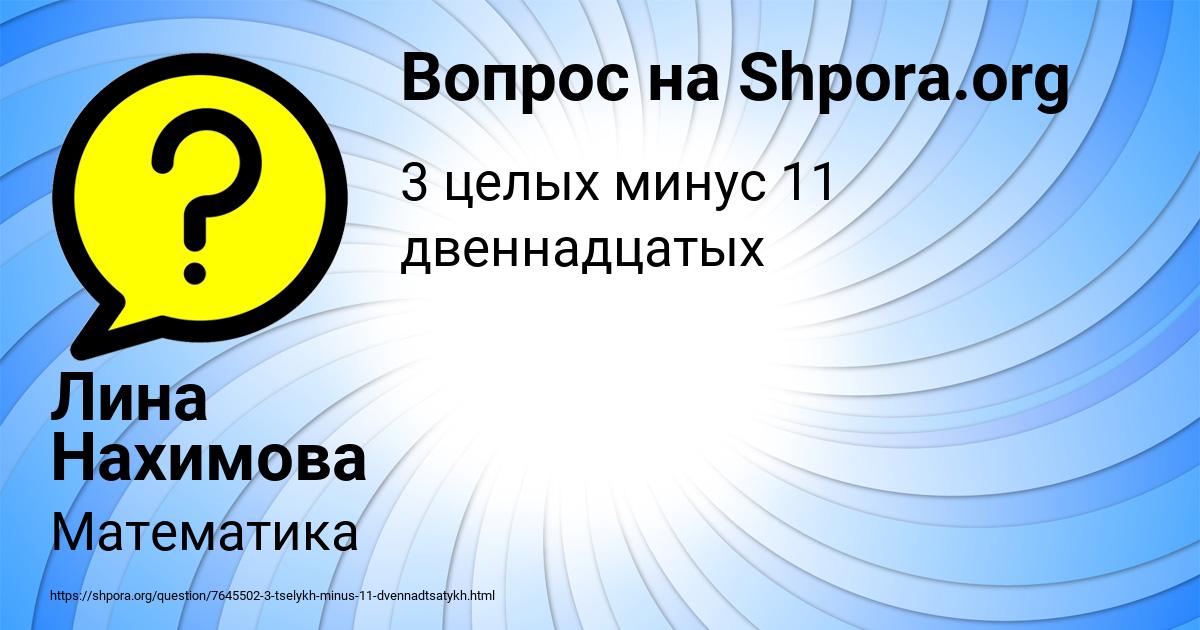 Картинка с текстом вопроса от пользователя Лина Нахимова