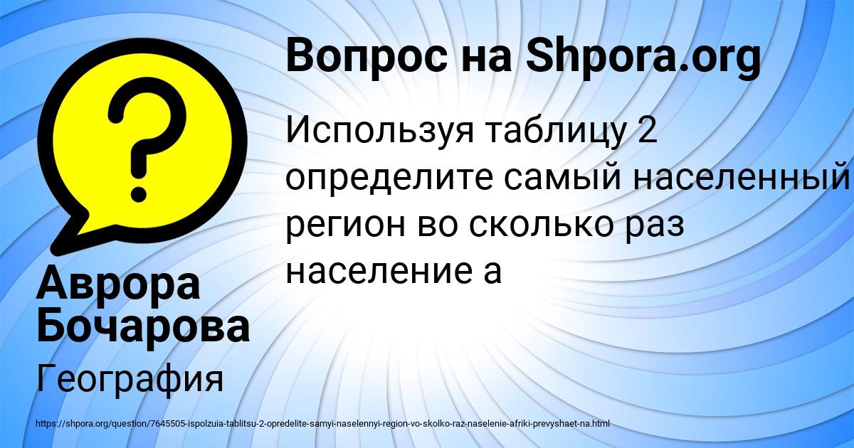 Картинка с текстом вопроса от пользователя Аврора Бочарова