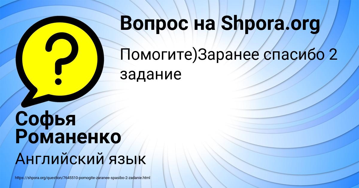 Картинка с текстом вопроса от пользователя Софья Романенко