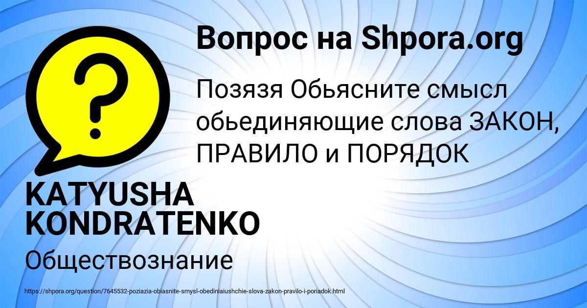 Картинка с текстом вопроса от пользователя KATYUSHA KONDRATENKO