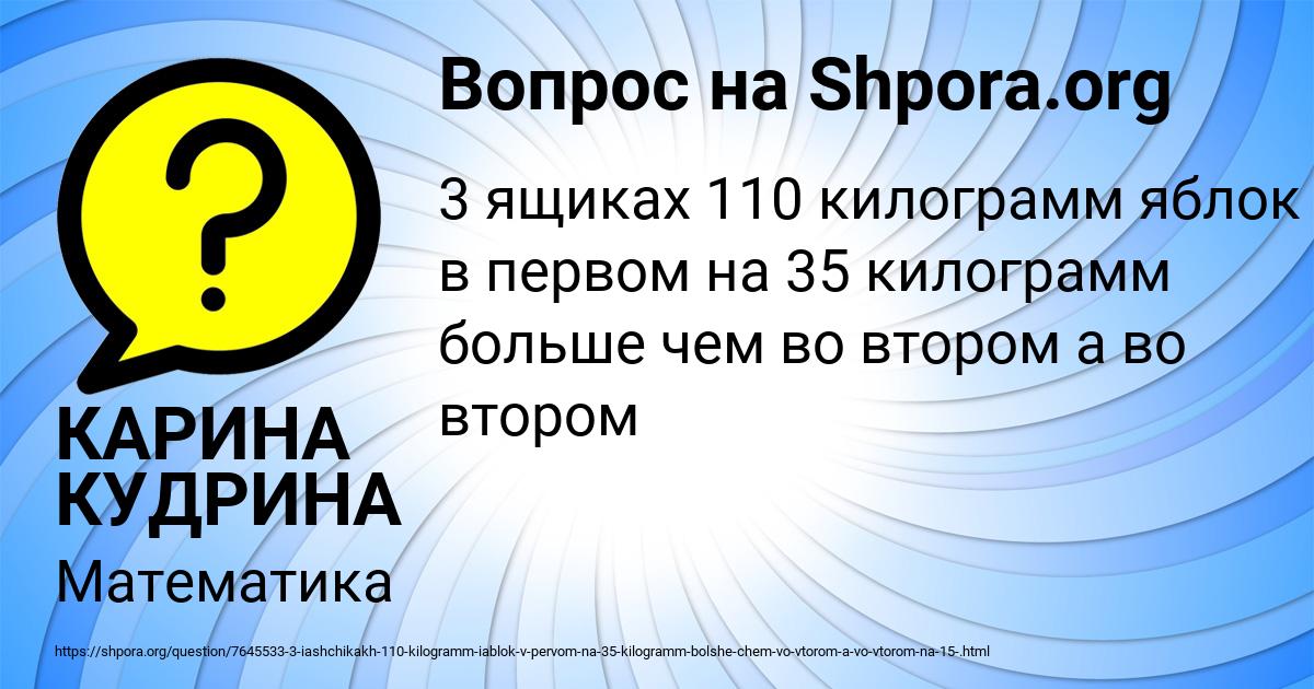 Картинка с текстом вопроса от пользователя КАРИНА КУДРИНА