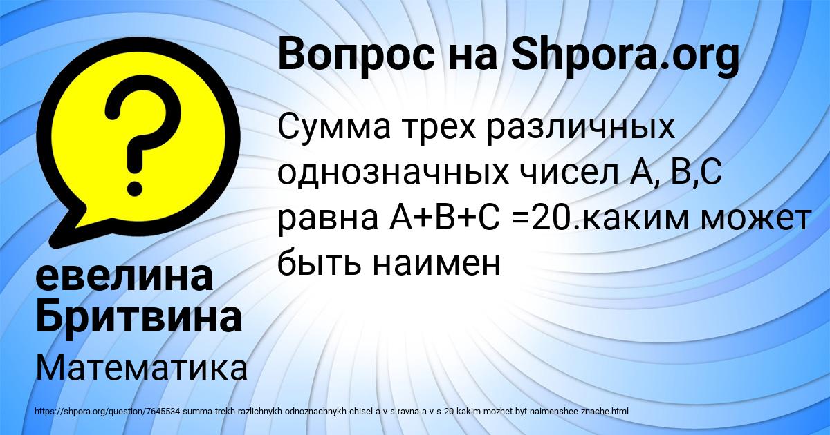 Картинка с текстом вопроса от пользователя евелина Бритвина