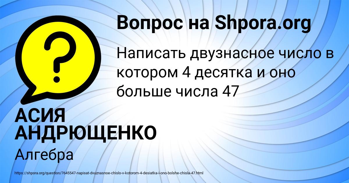 Картинка с текстом вопроса от пользователя АСИЯ АНДРЮЩЕНКО