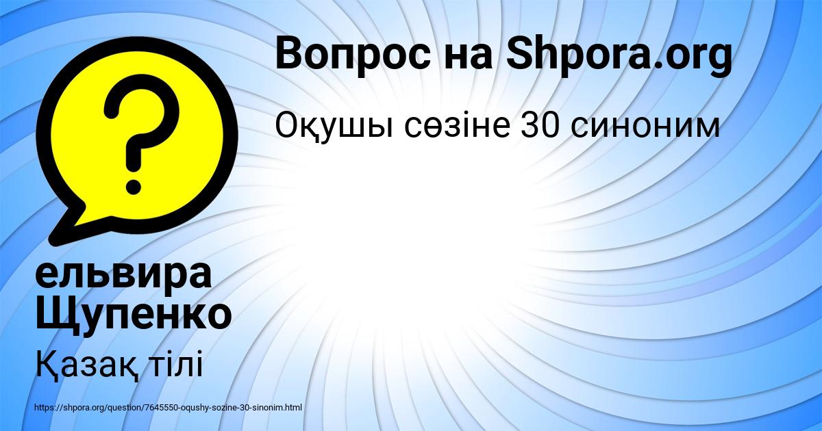 Картинка с текстом вопроса от пользователя ельвира Щупенко