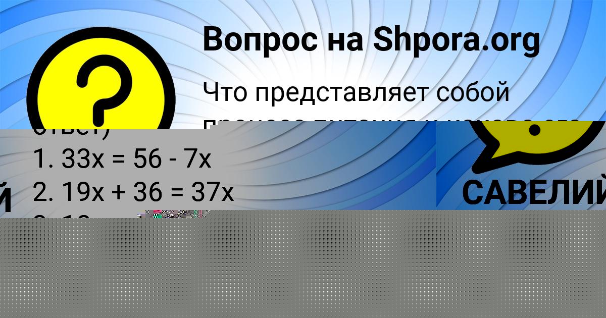 Картинка с текстом вопроса от пользователя Sofya Potasheva