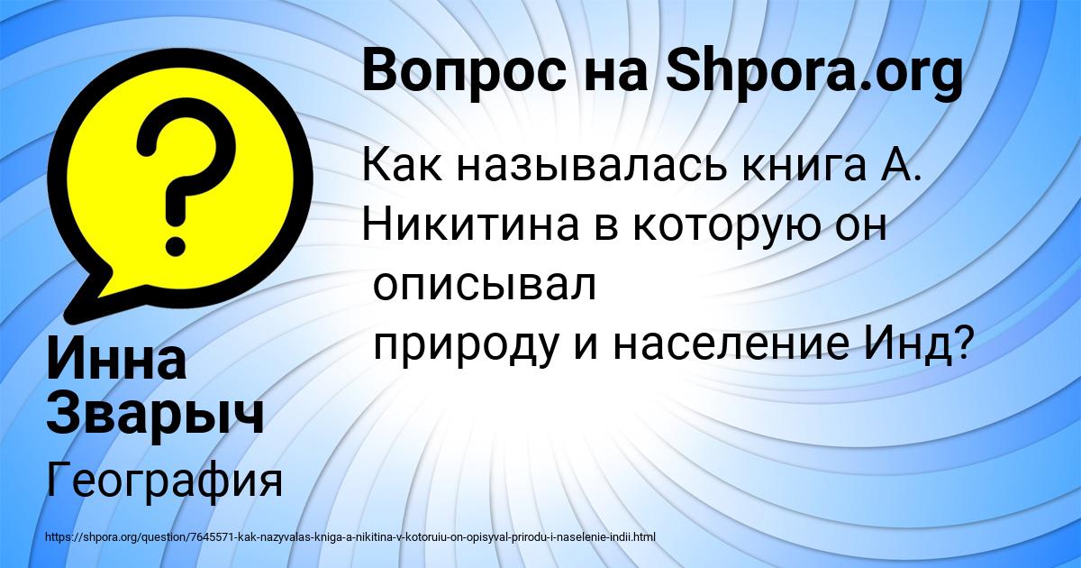 Картинка с текстом вопроса от пользователя Инна Зварыч