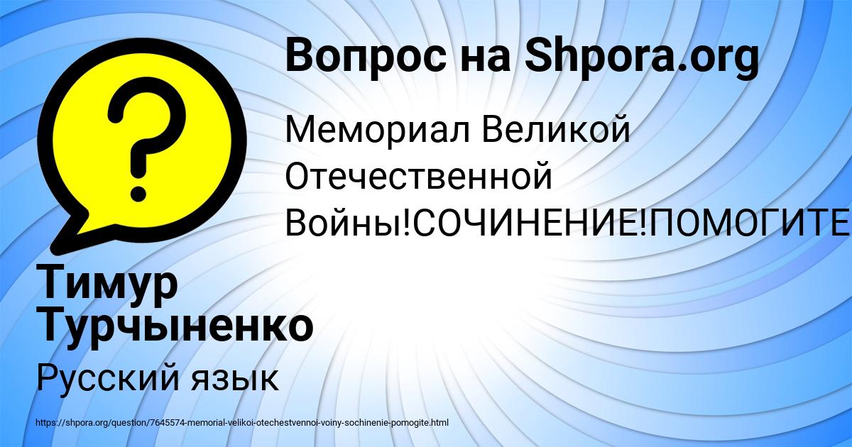 Картинка с текстом вопроса от пользователя Тимур Турчыненко