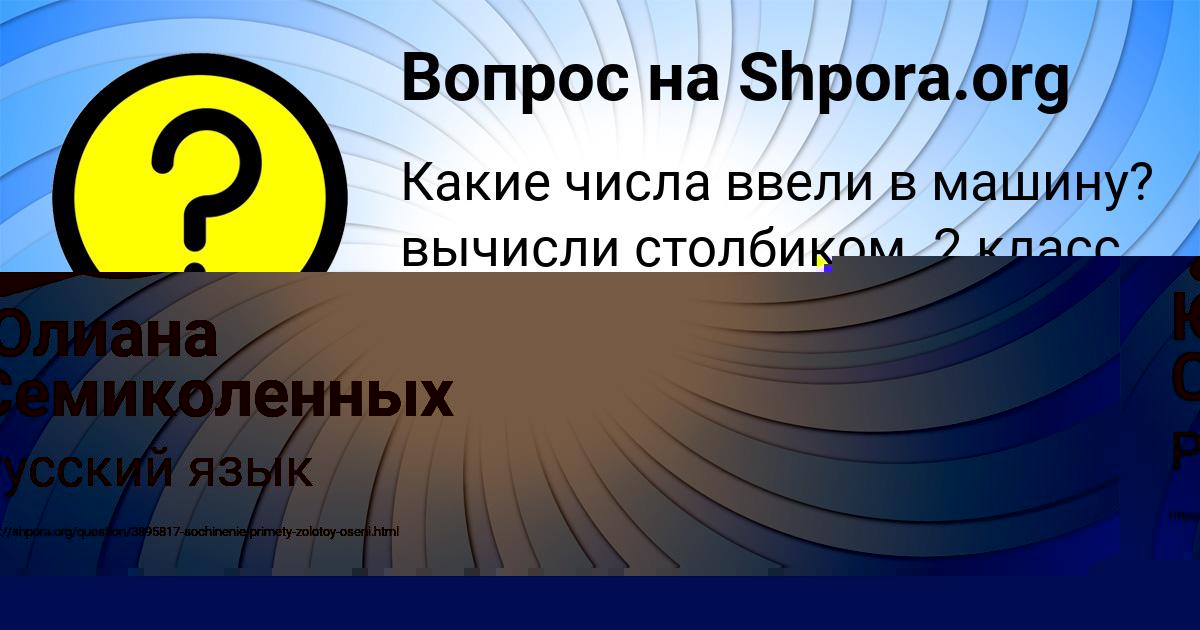 Картинка с текстом вопроса от пользователя Айжан Тищенко