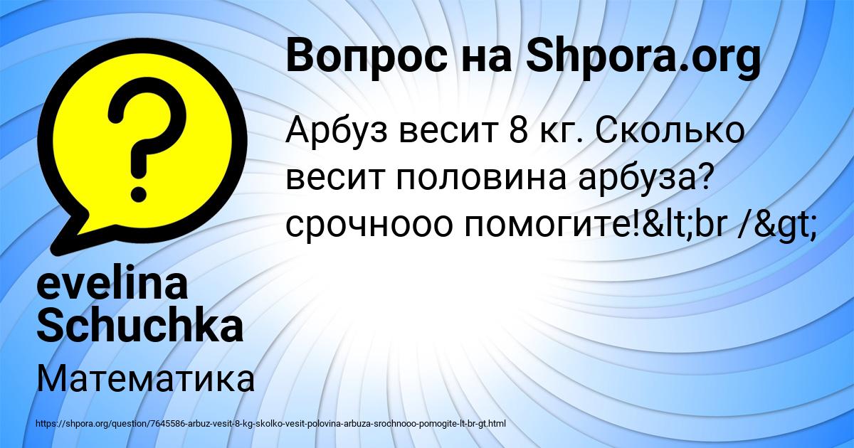 Картинка с текстом вопроса от пользователя evelina Schuchka