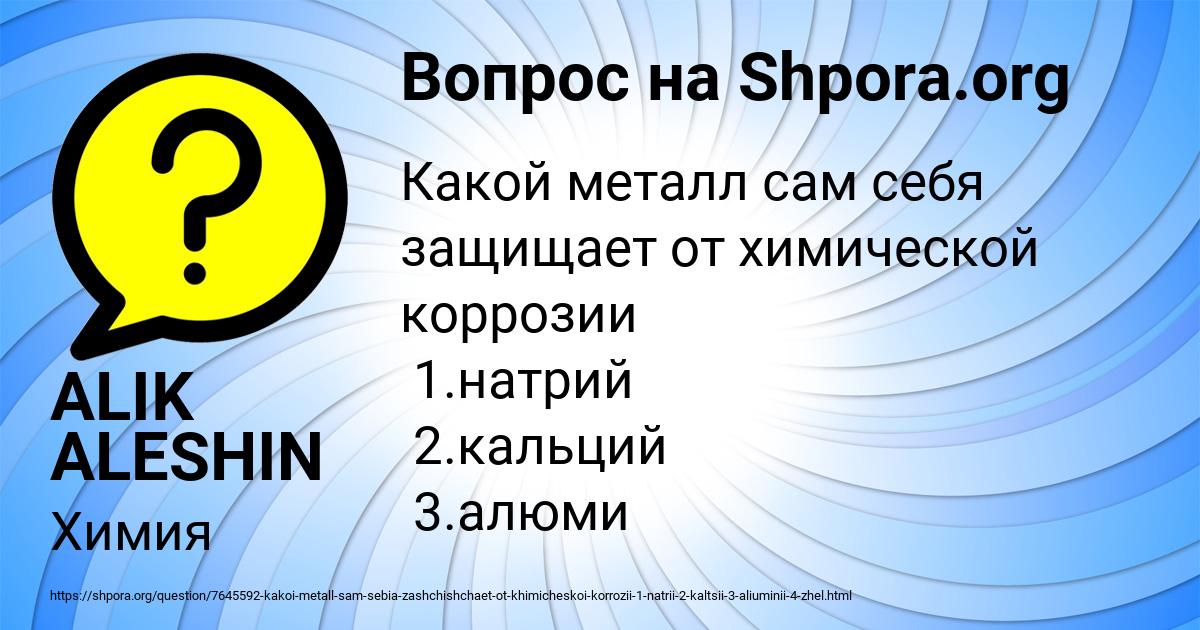Картинка с текстом вопроса от пользователя ALIK ALESHIN