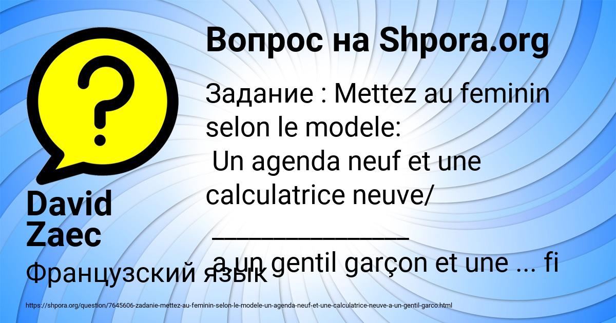 Картинка с текстом вопроса от пользователя David Zaec
