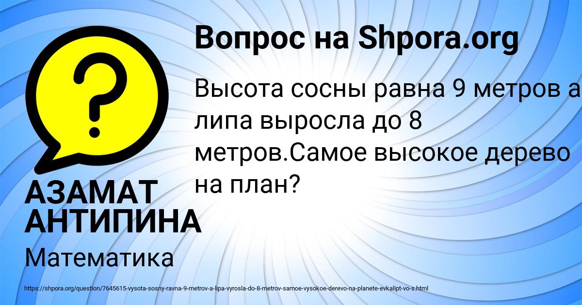 Картинка с текстом вопроса от пользователя АЗАМАТ АНТИПИНА