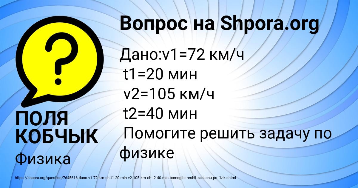 Картинка с текстом вопроса от пользователя ПОЛЯ КОБЧЫК