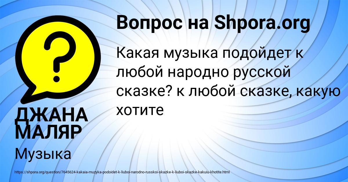 Картинка с текстом вопроса от пользователя ДЖАНА МАЛЯР
