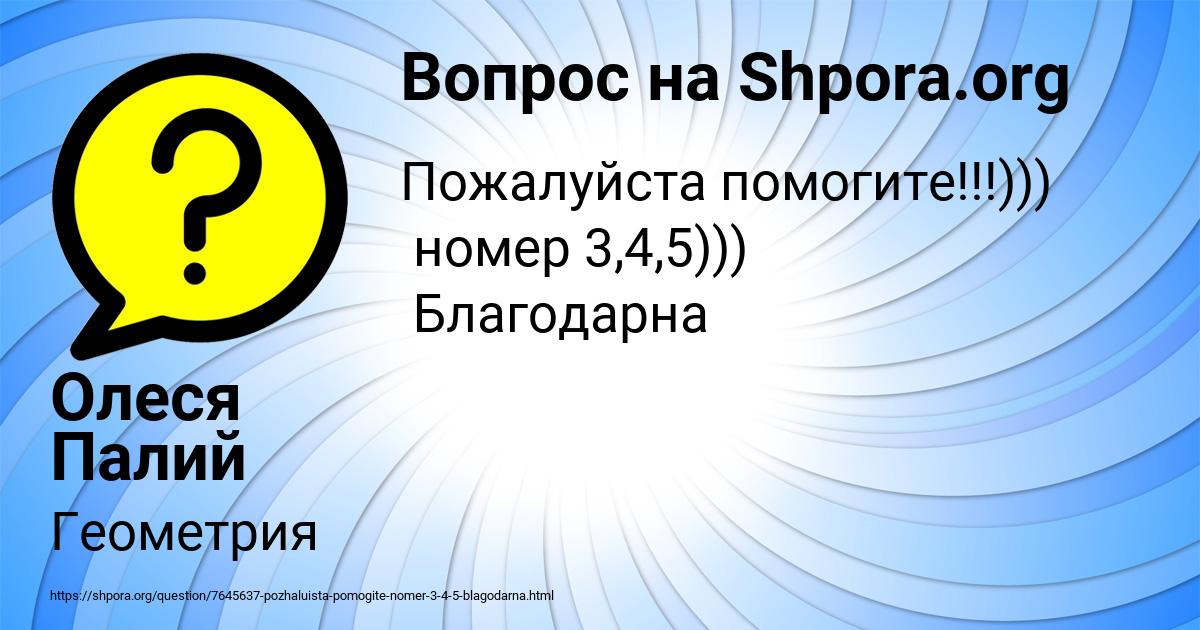 Картинка с текстом вопроса от пользователя Олеся Палий