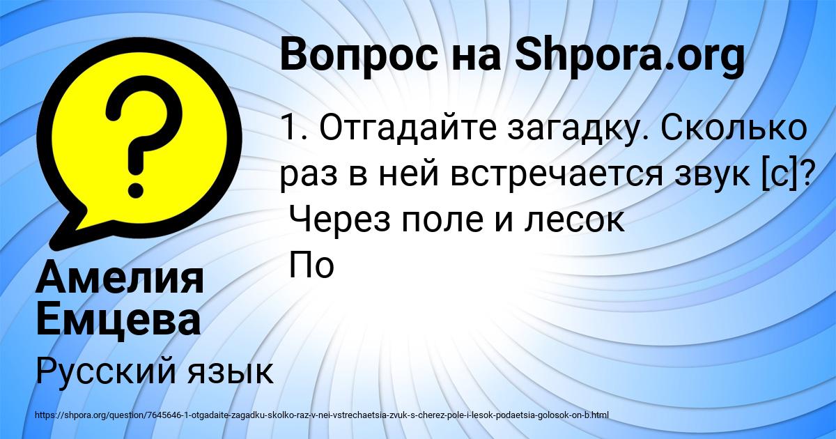 Картинка с текстом вопроса от пользователя Амелия Емцева