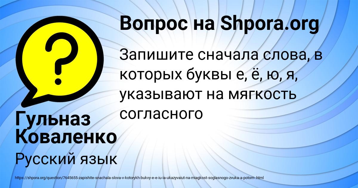 Картинка с текстом вопроса от пользователя Гульназ Коваленко