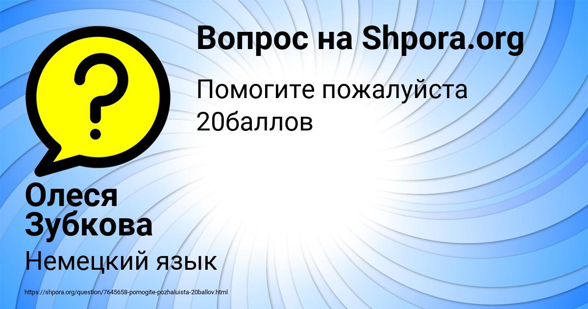 Картинка с текстом вопроса от пользователя Олеся Зубкова