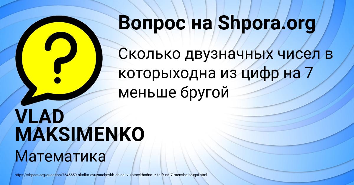 Картинка с текстом вопроса от пользователя VLAD MAKSIMENKO