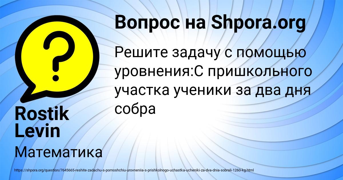 Картинка с текстом вопроса от пользователя Rostik Levin