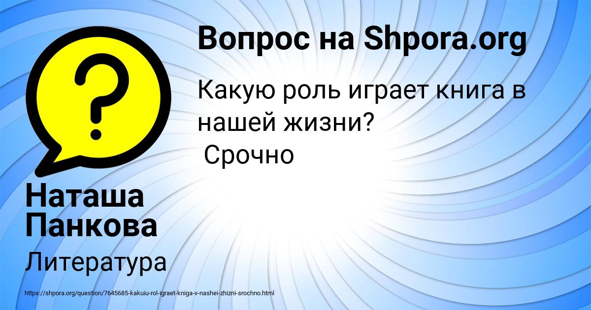 Картинка с текстом вопроса от пользователя Наташа Панкова