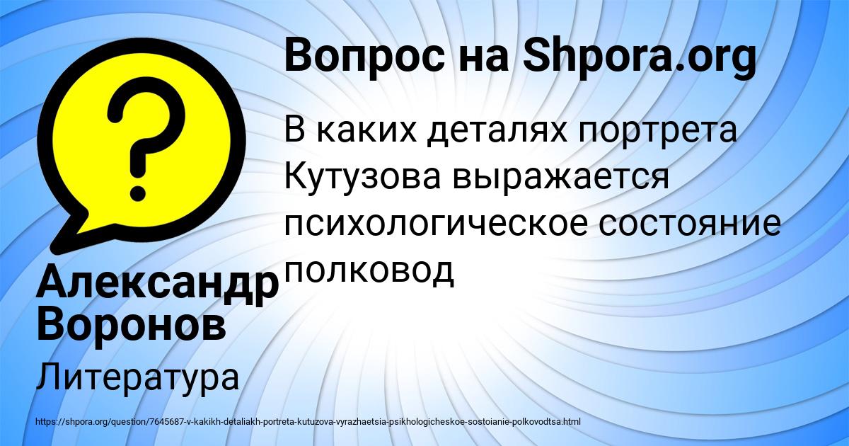 Картинка с текстом вопроса от пользователя Александр Воронов