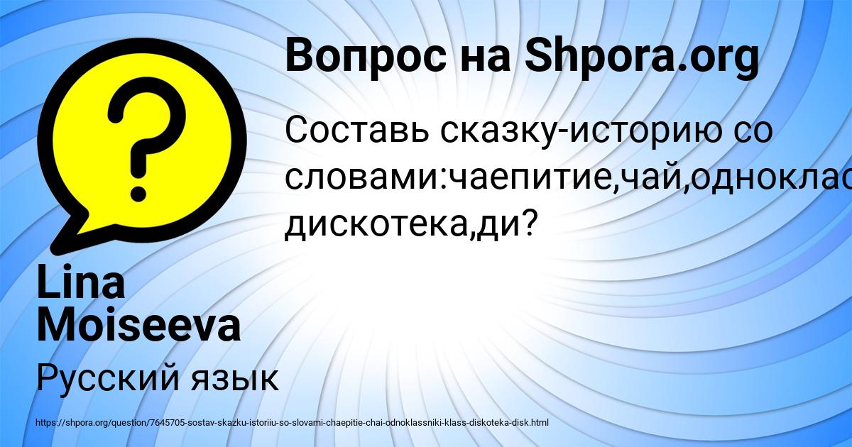 Картинка с текстом вопроса от пользователя Lina Moiseeva